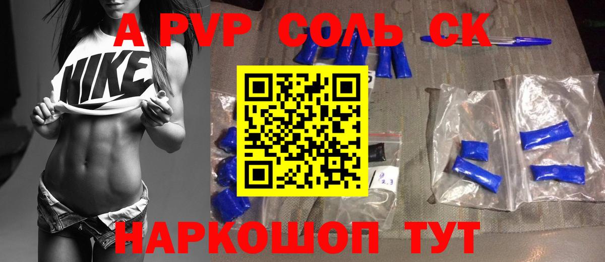 Alpha-PVP  A-PVP СК  Выборг  Alfa_PVP Соль  где купить наркоту  А ПВП VHQ  Вход с VPN 