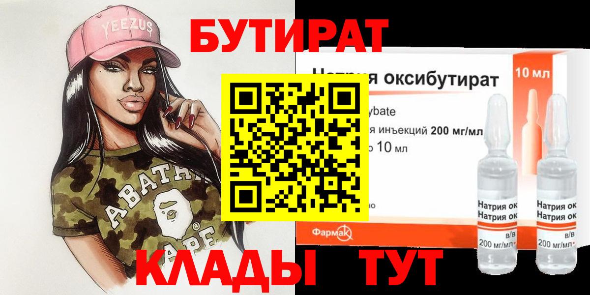Выборг  БУТИРАТ 99%  Вход с VPN 