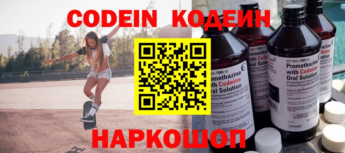 Кодеиновый сироп Lean напиток Lean (лин)  купить наркоту  Выборг  Вход с VPN  Codein напиток Lean (лин) 