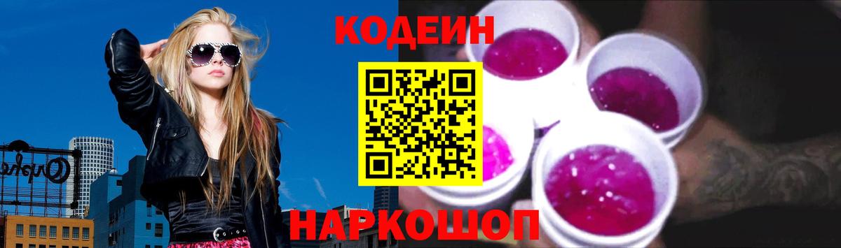 Кодеин напиток Lean (лин) Выборг